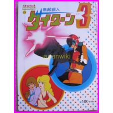 DAITARN 3 Robo ROMAN ALBUM ArtBook Libro JAPAN anime 70s
